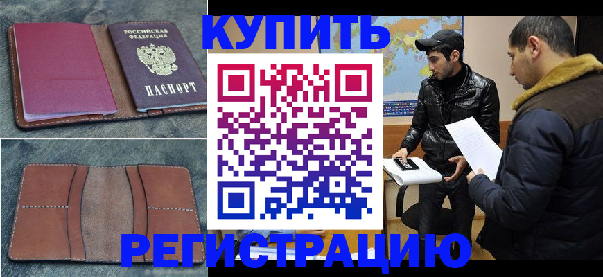 прописка в Кыштыме