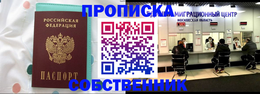 прописка в квартире в Кыштыме